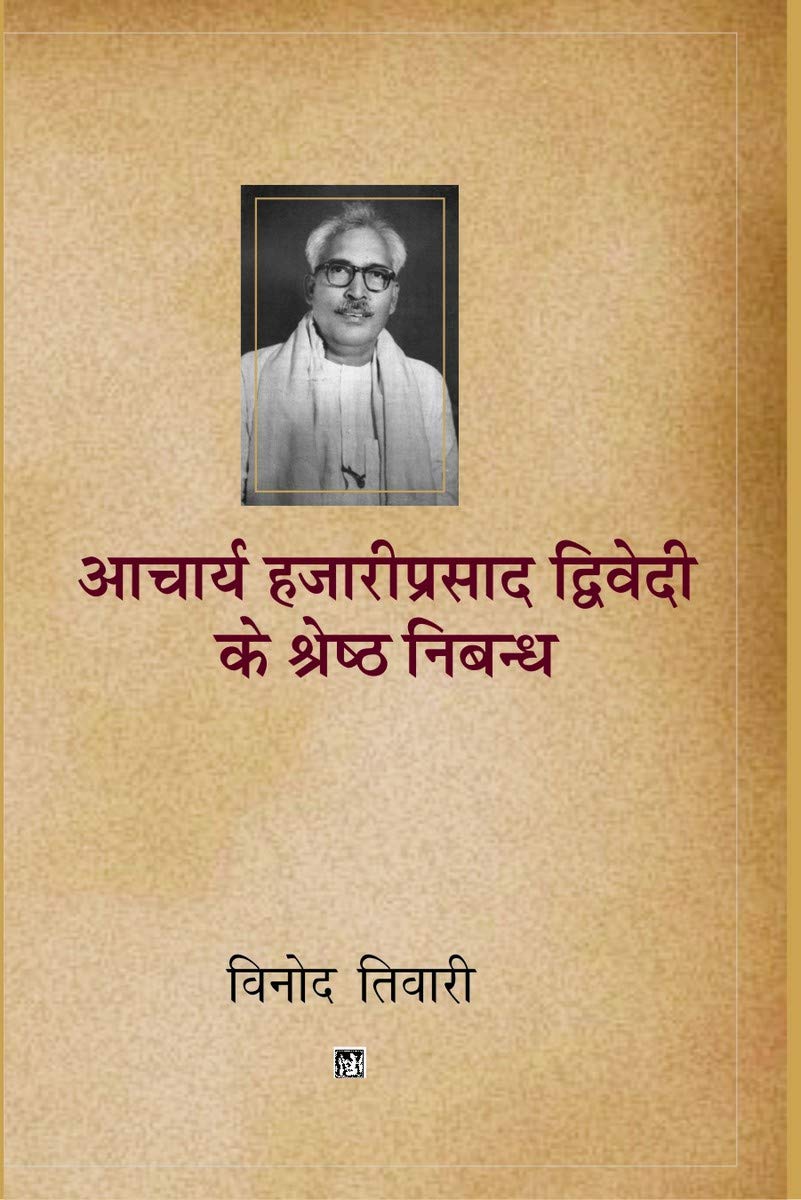 Aacharya Hazariprasad Dwivedi Ke Shresth Nibandh