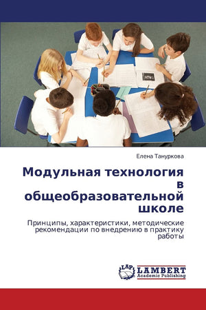 Modul'naya tekhnologiya v obshcheobrazovatel'noy shkole: Printsipy, kharakteristiki, metodicheskie rekomendatsii po vnedreniyu v,Used