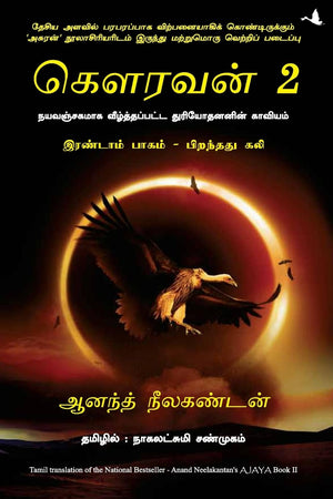 Ajaya 2 (Tamil)