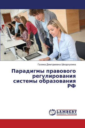 Paradigmy pravovogo regulirovaniya sistemy obrazovaniya RF (Russian Edition),Used