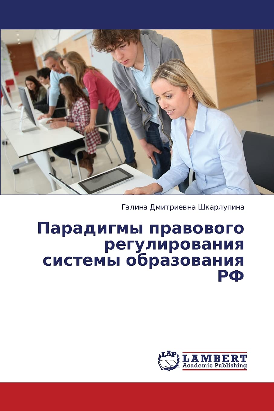 Paradigmy pravovogo regulirovaniya sistemy obrazovaniya RF (Russian Edition),Used