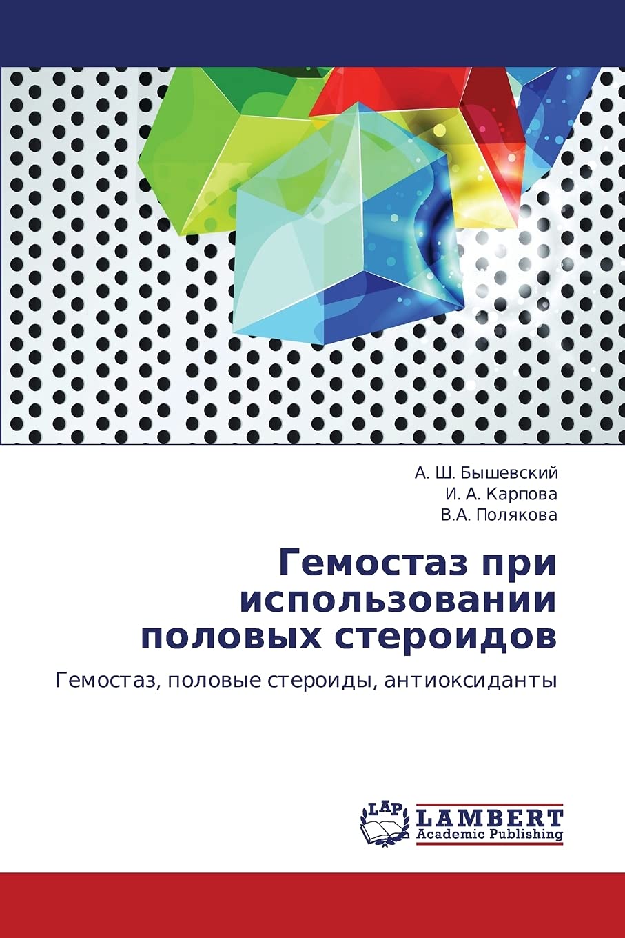 Gemostaz pri ispol'zovanii polovykh steroidov: Gemostaz, polovye steroidy, antioksidanty (Russian Edition),Used