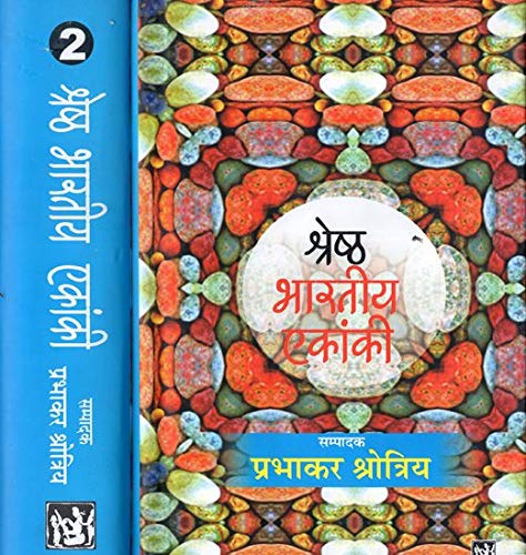 Shreshth Bhartiya Ekanki : Vol. 1
