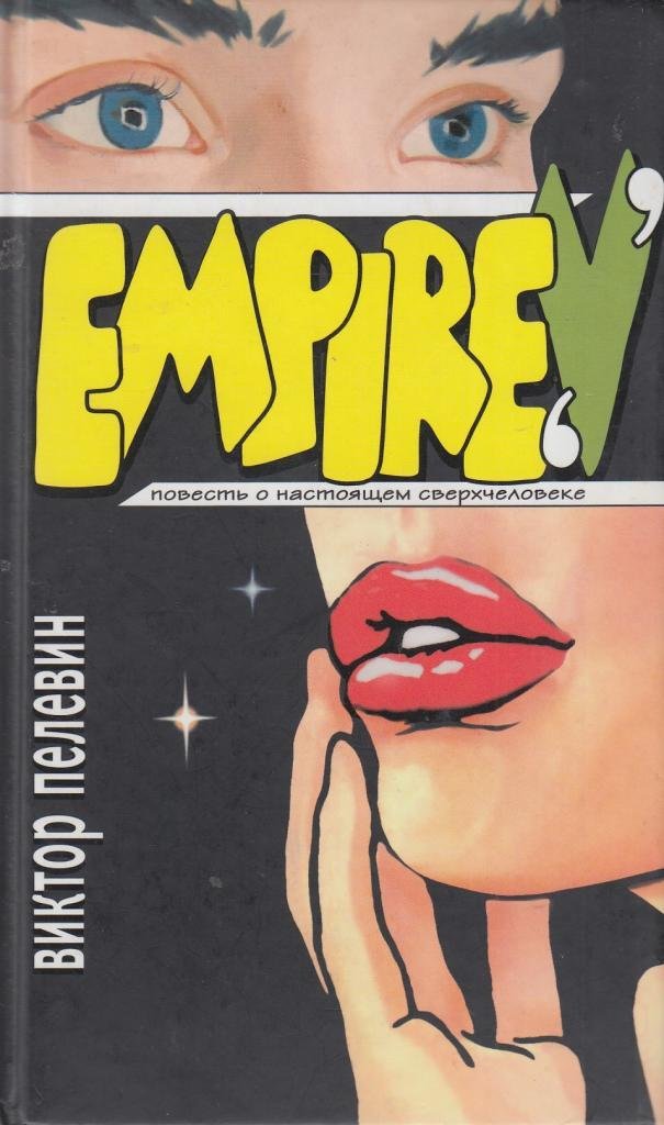 Ampir V / Empire V,Used