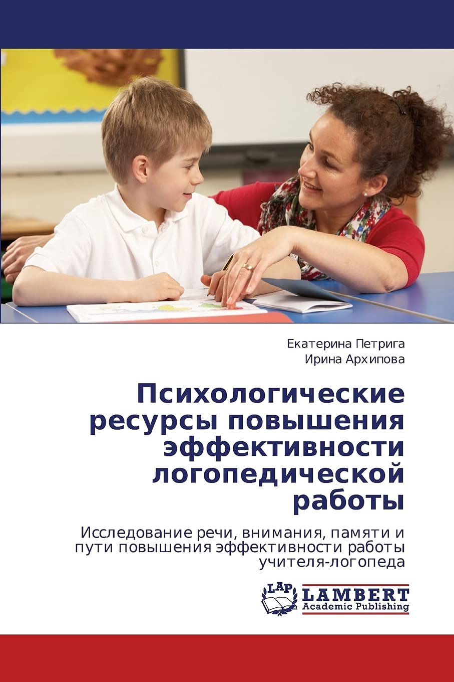 Psikhologicheskie resursy povysheniya effektivnosti logopedicheskoy raboty: Issledovanie rechi, vnimaniya, pamyati i puti povysh,Used