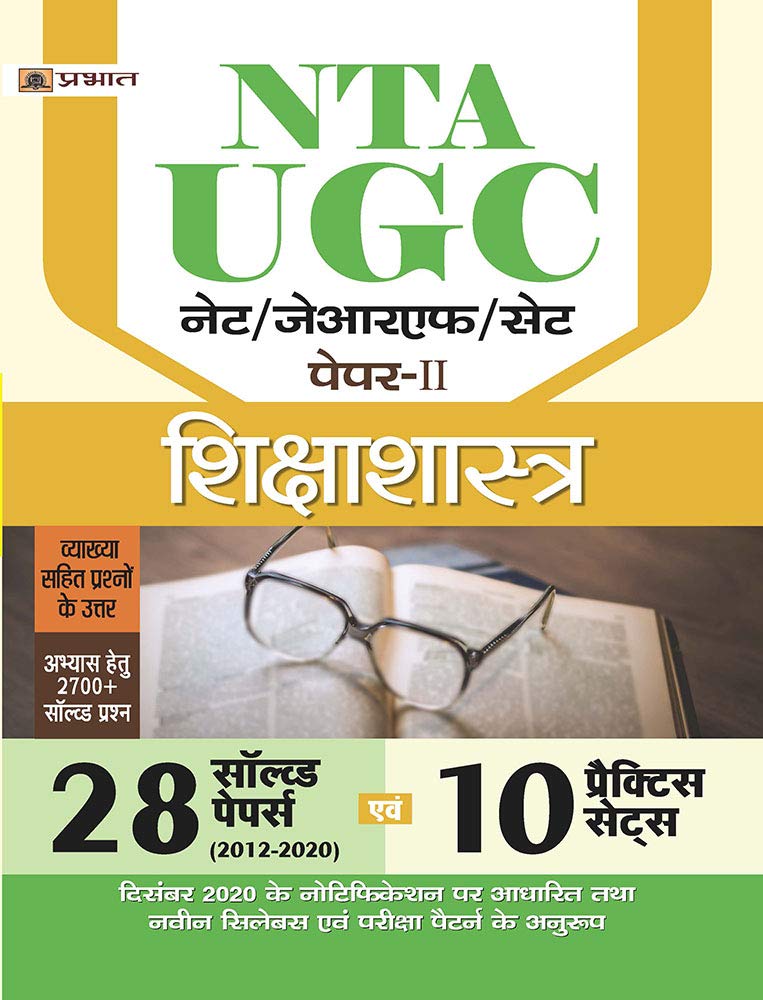 Ugc Net/Jrf/Set Paper-Ii Shikshashastra 10 Practice Sets
