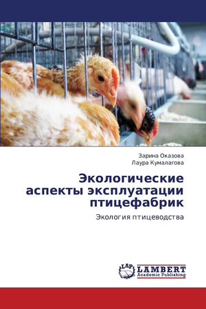 Ekologicheskie aspekty ekspluatatsii ptitsefabrik: Ekologiya ptitsevodstva (Russian Edition),Used