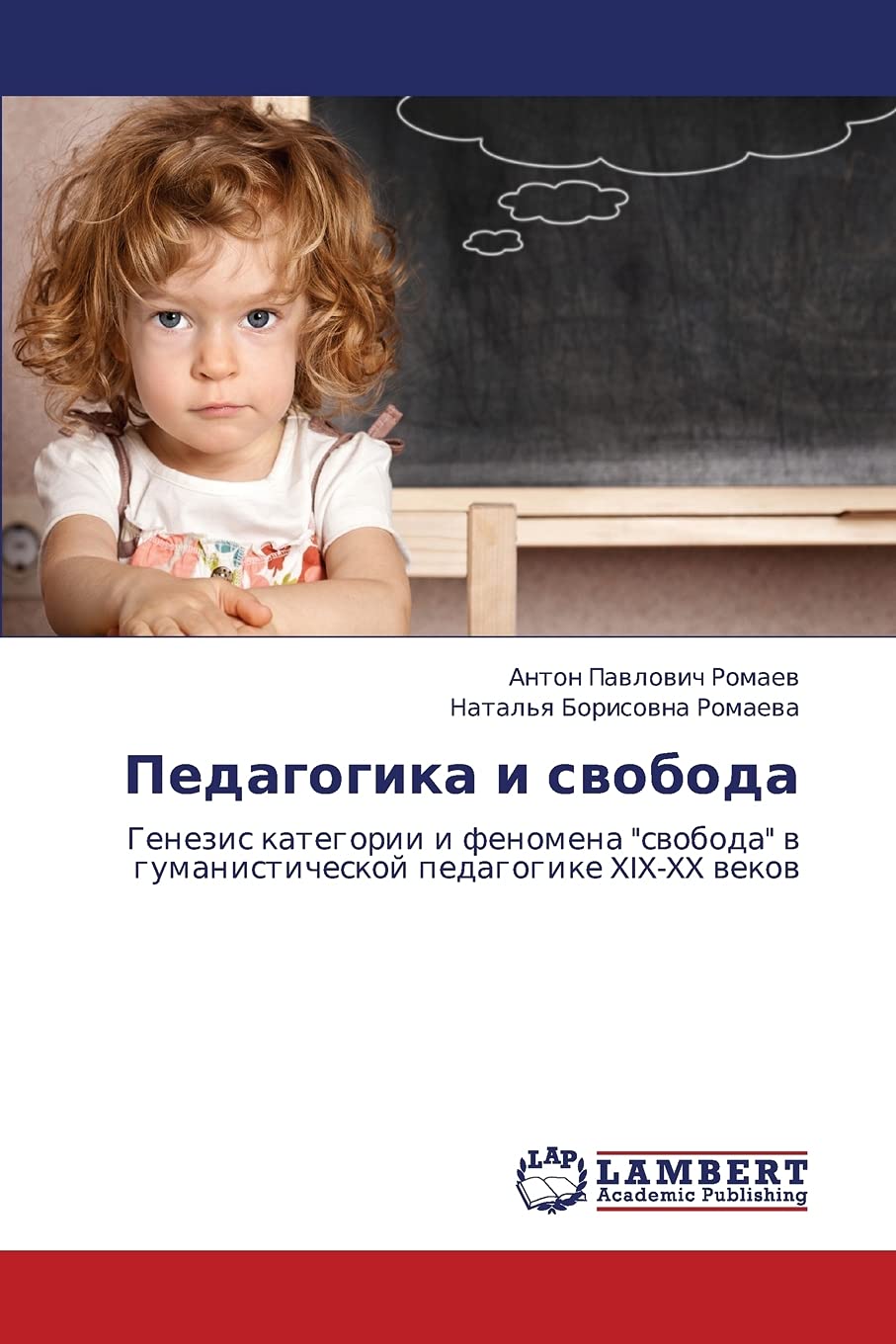 Pedagogika i svoboda: Genezis kategorii i fenomena 