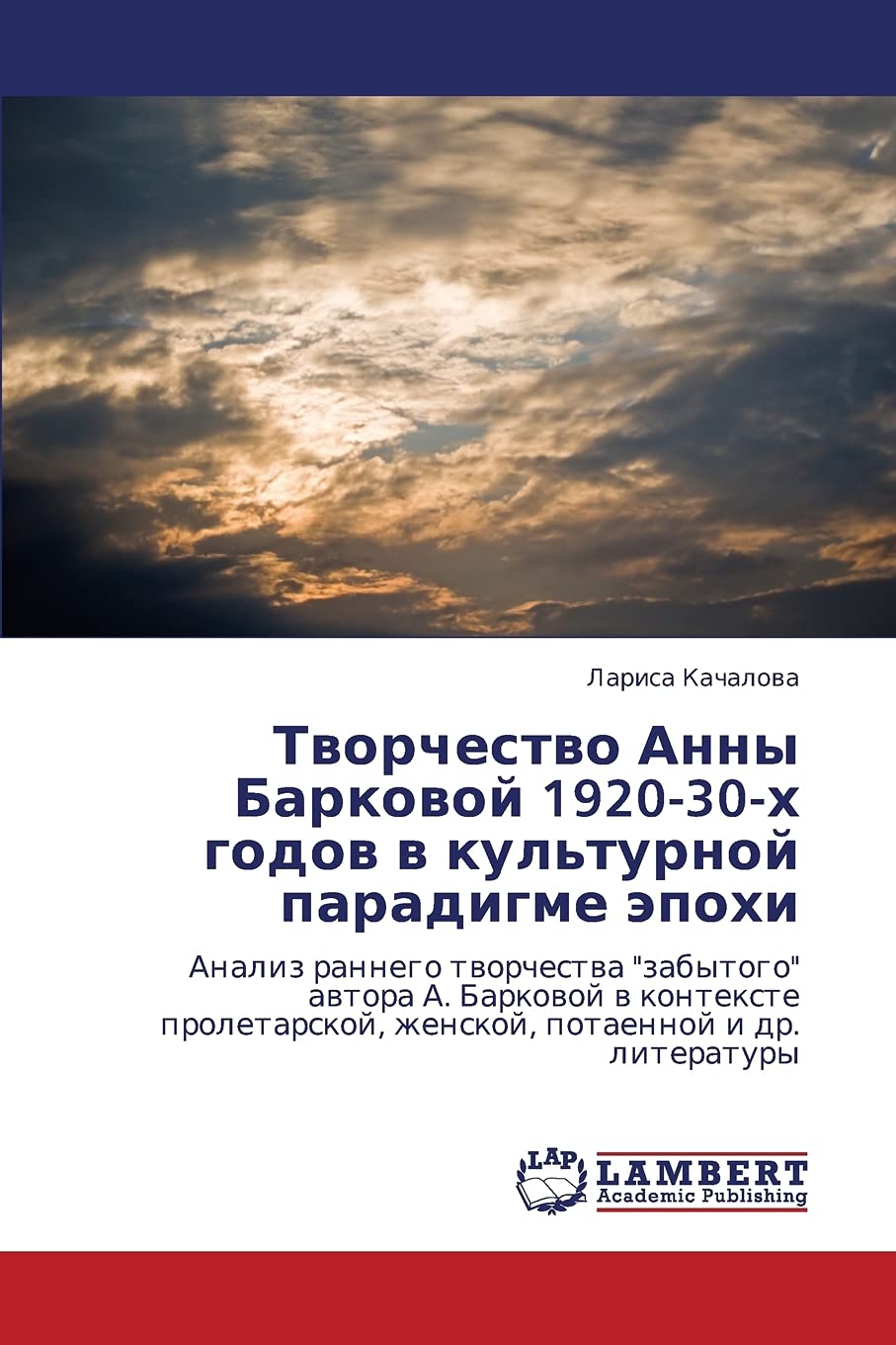 Tvorchestvo Anny Barkovoy 192030kh godov v kul'turnoy paradigme epokhi: Analiz rannego tvorchestva 
