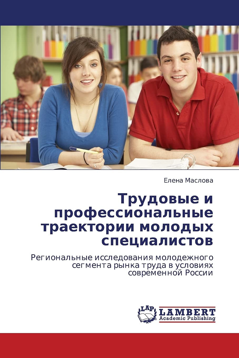 Trudovye i professional'nye traektorii molodykh spetsialistov: Regional'nye issledovaniya molodezhnogo segmenta rynka truda v us,Used