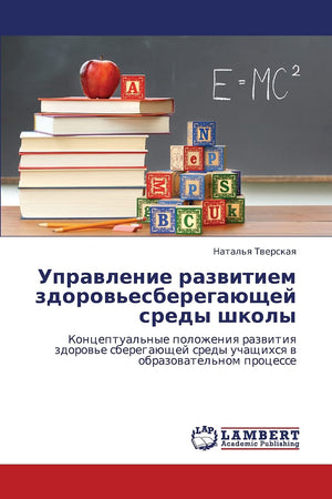 Upravlenie razvitiem zdorov'esberegayushchey sredy shkoly: Kontseptual'nye polozheniya razvitiya zdorov'e sberegayushchey sredy ,Used