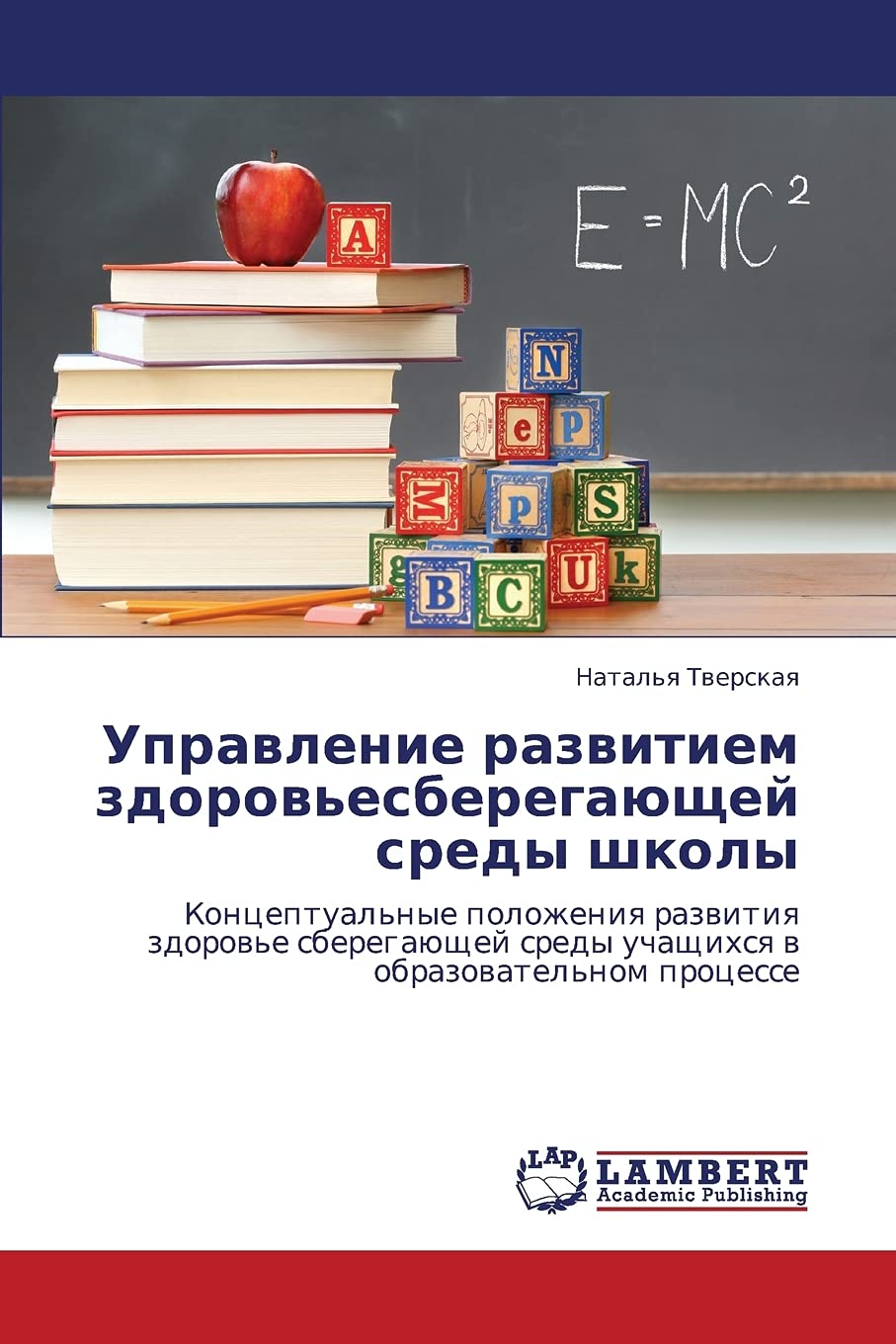 Upravlenie razvitiem zdorov'esberegayushchey sredy shkoly: Kontseptual'nye polozheniya razvitiya zdorov'e sberegayushchey sredy ,Used