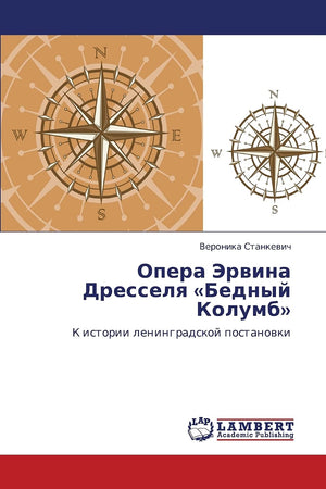 Opera Ervina Dresselya Bednyy Kolumb: K istorii leningradskoy postanovki (Russian Edition),Used