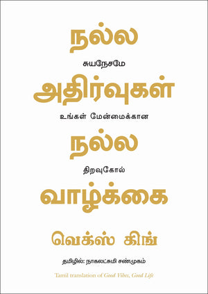 Good Vibes, Good Life (Tamil)