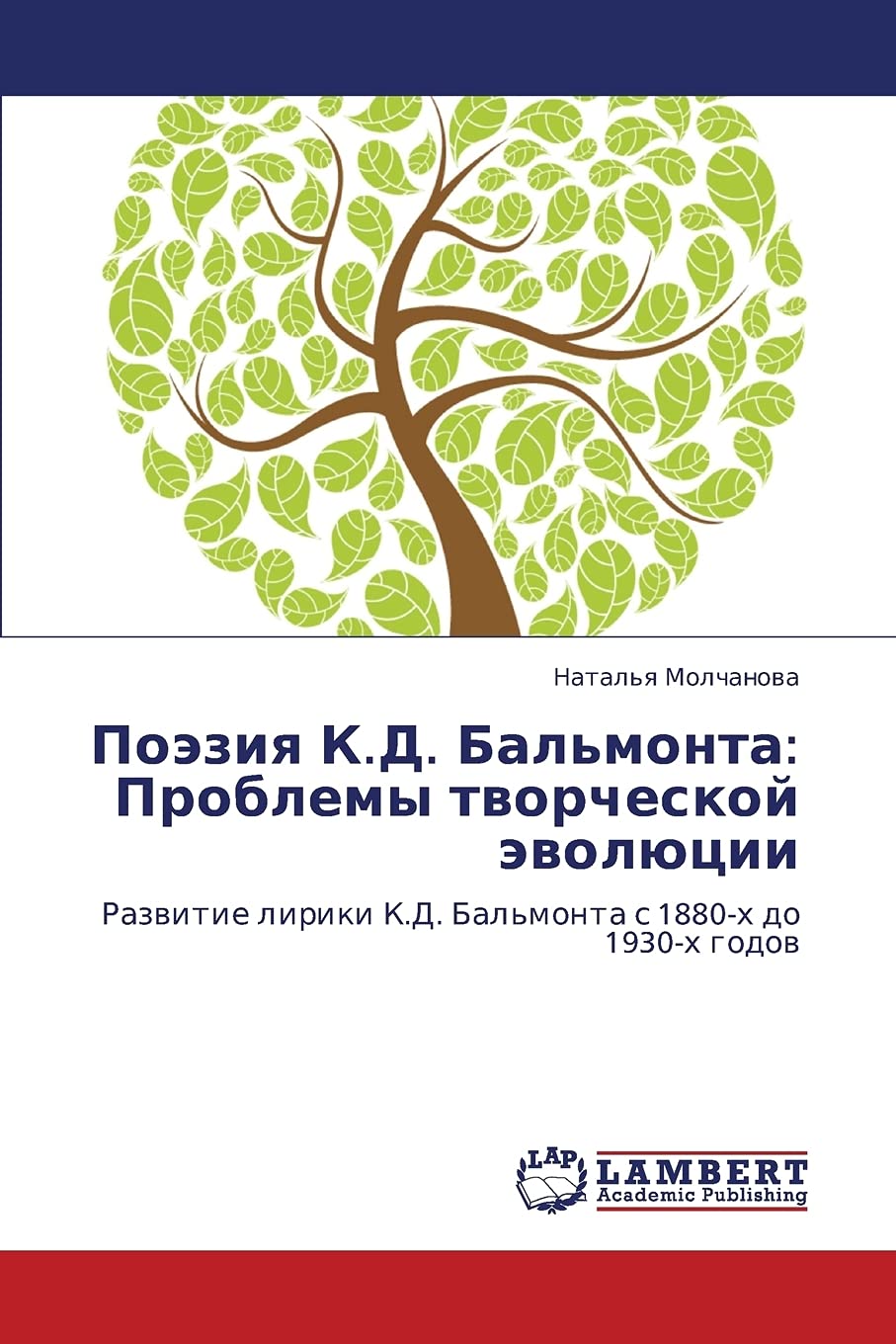 Poeziya K.D. Bal'monta: Problemy tvorcheskoy evolyutsii: Razvitie liriki K.D. Bal'monta s 1880kh do 1930kh godov (Russian Edit,Used