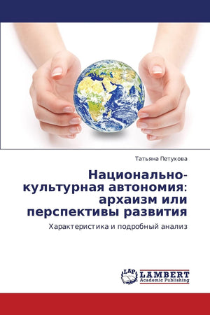 Natsional'nokul'turnaya avtonomiya: arkhaizm ili perspektivy razvitiya: Kharakteristika i podrobnyy analiz (Russian Edition),Used