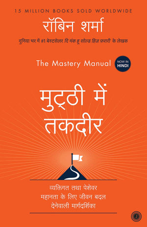 The Mastery Manual (Hindi)