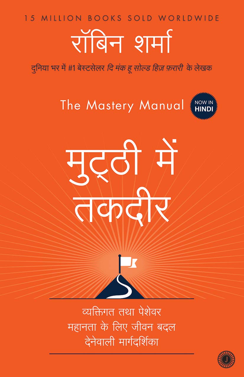 The Mastery Manual (Hindi)