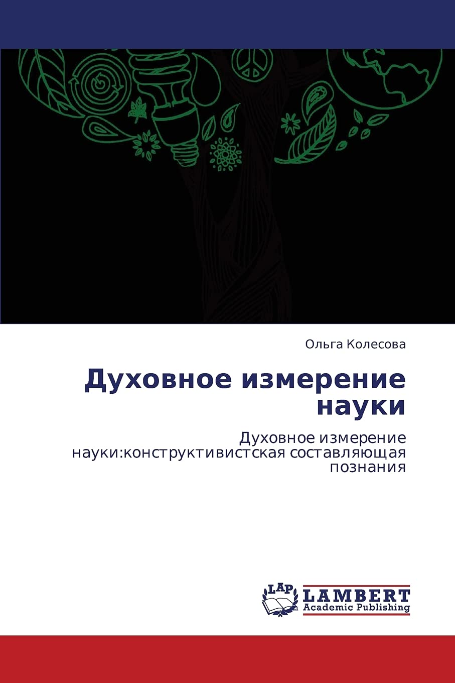 Dukhovnoe izmerenie nauki: Dukhovnoe izmerenie nauki:konstruktivistskaya sostavlyayushchaya poznaniya (Russian Edition),Used