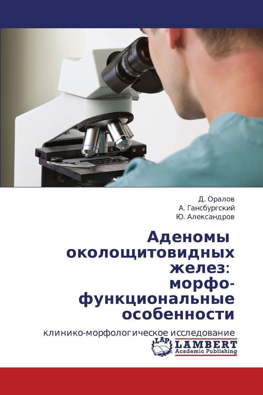Adenomy okoloshchitovidnykh zhelez: morfofunktsional'nye osobennosti: klinikomorfologicheskoe issledovanie (Russian Edition),Used