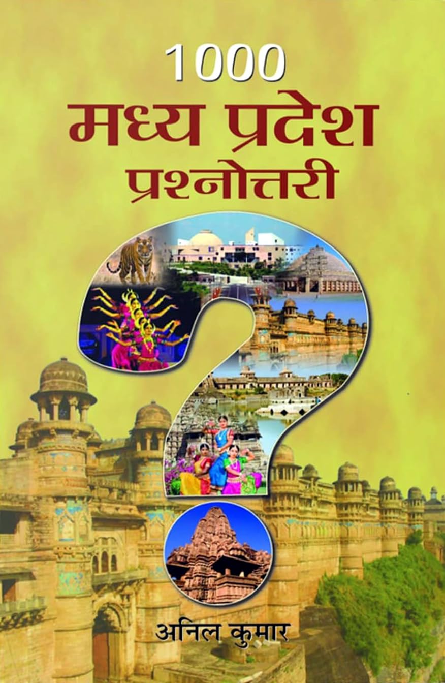 1000 Madhya Pradesh Prashnottari (Madhya Pradesh Quiz Book In Hindi) Madhya Pradesh General Knowledge