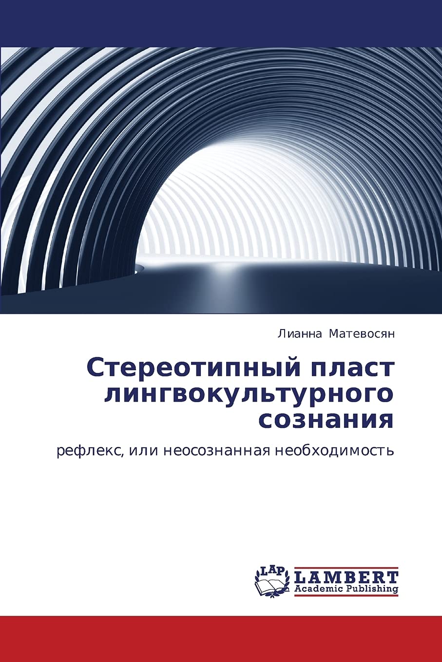 Stereotipnyy plast lingvokul'turnogo soznaniya: refleks, ili neosoznannaya neobkhodimost' (Russian Edition),Used