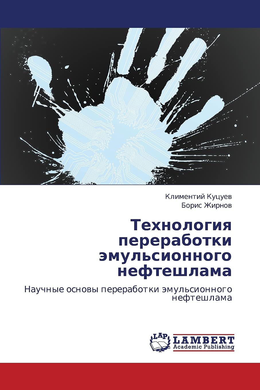 Tekhnologiya pererabotki emul'sionnogo nefteshlama: Nauchnye osnovy pererabotki emul'sionnogo nefteshlama (Russian Edition),Used