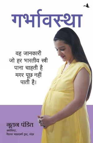 (GARBHAVASTHA) (Hindi Edition),Used