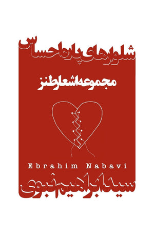 Shalvarhaye Pareh Ehsas (Persian Edition),Used