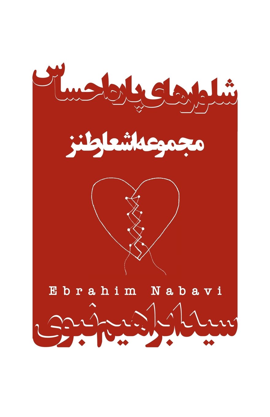 Shalvarhaye Pareh Ehsas (Persian Edition),Used