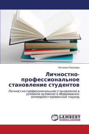 Lichnostnoprofessional'noe stanovlenie studentov: Lichnostnoprofessional'noe stanovlenie v usloviyakh vuzovskogo obrazovaniya:,Used