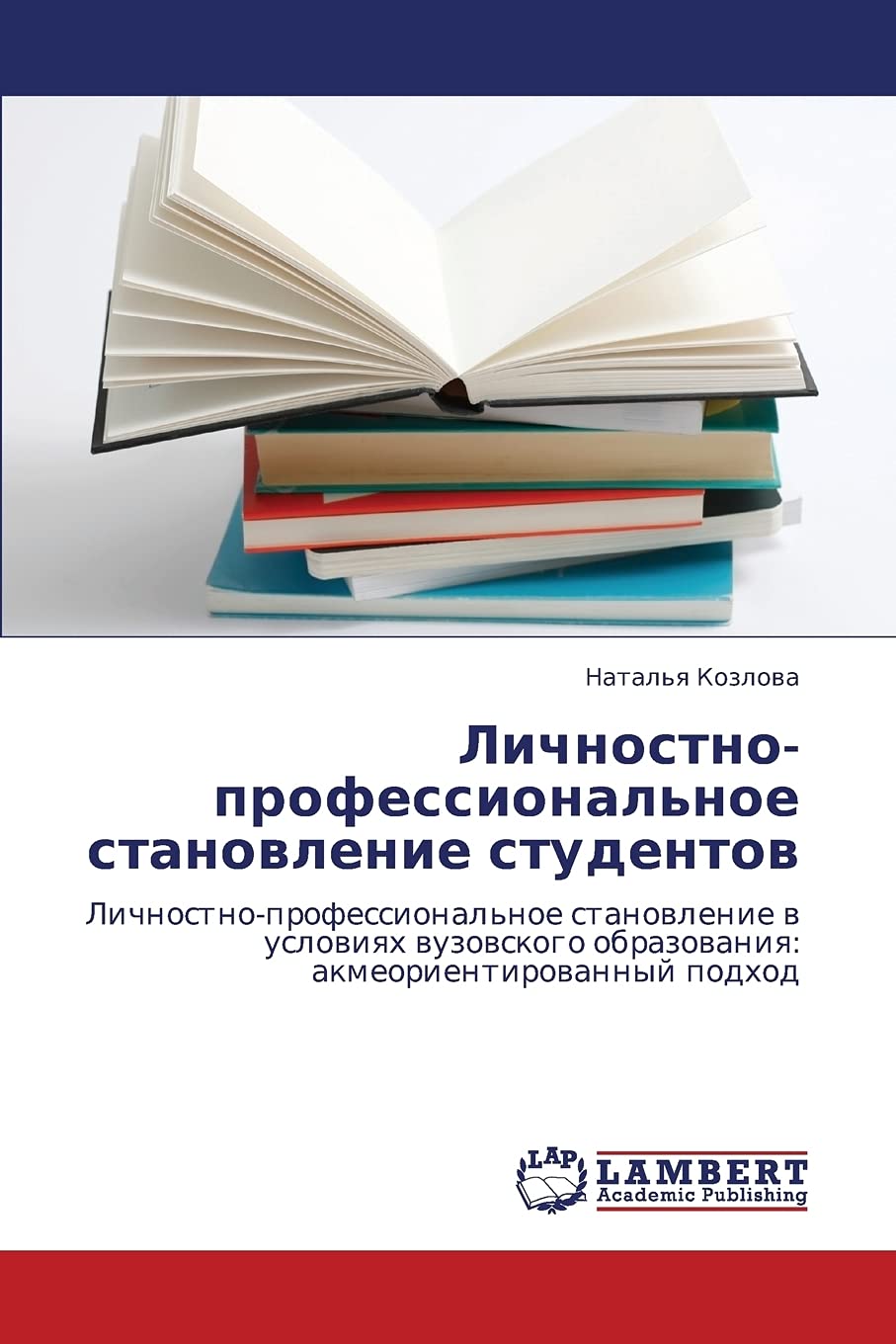 Lichnostnoprofessional'noe stanovlenie studentov: Lichnostnoprofessional'noe stanovlenie v usloviyakh vuzovskogo obrazovaniya:,Used