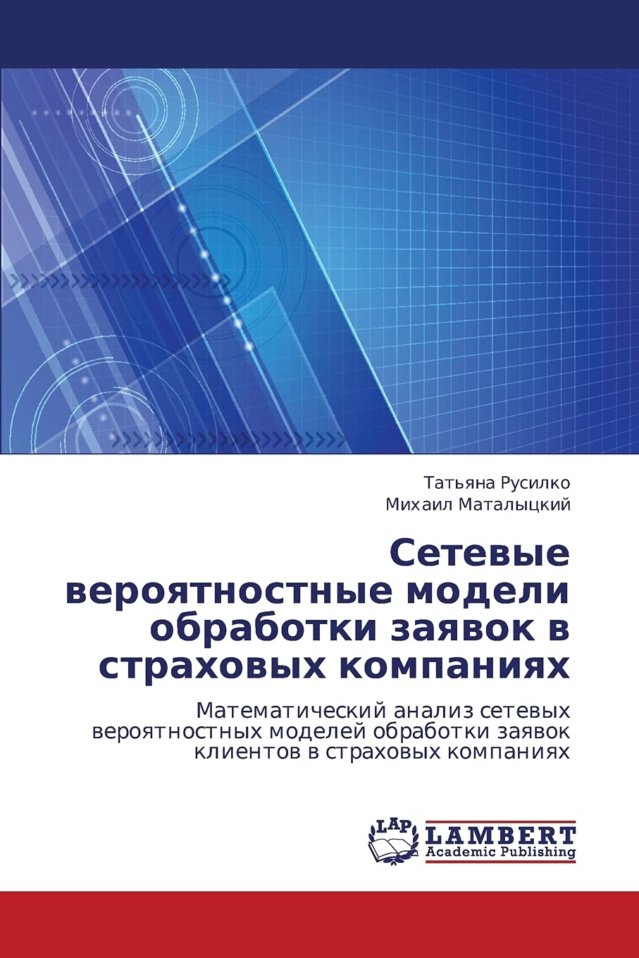 Setevye veroyatnostnye modeli obrabotki zayavok v strakhovykh kompaniyakh: Matematicheskiy analiz setevykh veroyatnostnykh model,Used