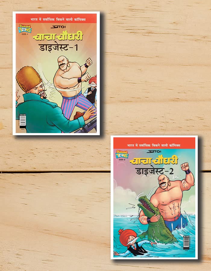Chacha Chaudhary Comics In Hindi| Chacha Chaudhary Comics Digest Set Of 2 Comics In Hindi | Hindi Comics | Diamond Comics | Gift For Children | Gift ... Since 1981|Chacha Chaudhary Digest - 1 + 2