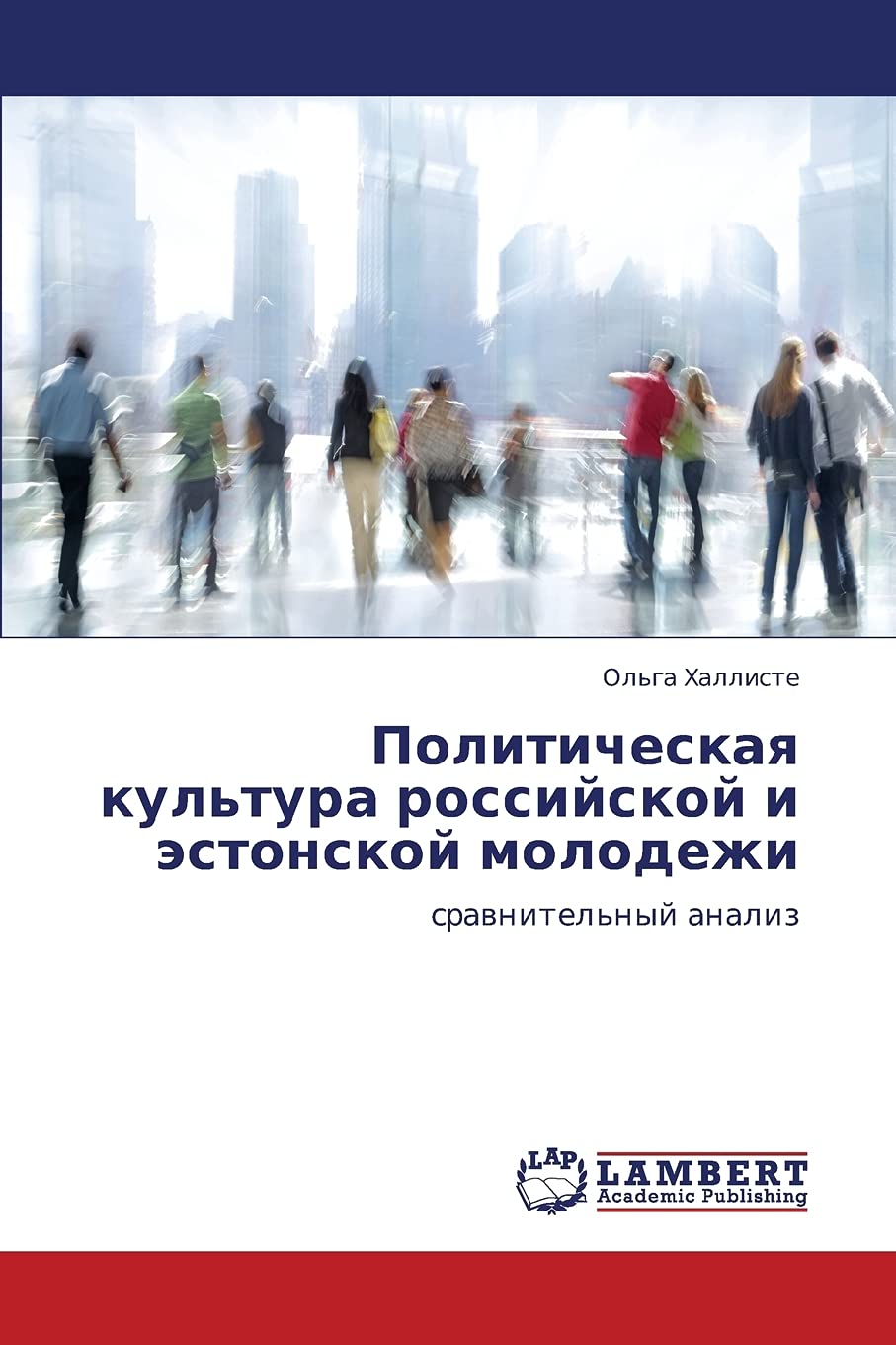Politicheskaya kul'tura rossiyskoy i estonskoy molodezhi: sravnitel'nyy analiz (Russian Edition),Used
