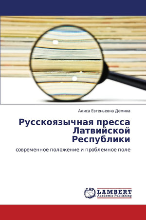 Russkoyazychnaya pressa Latviyskoy Respubliki: sovremennoe polozhenie i problemnoe pole (Russian Edition),Used