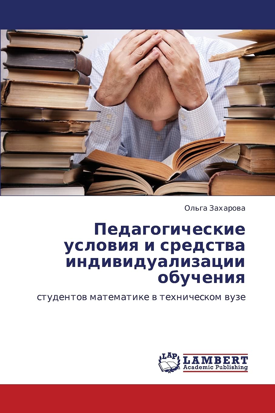 Pedagogicheskie usloviya i sredstva individualizatsii obucheniya: studentov matematike v tekhnicheskom vuze (Russian Edition),Used