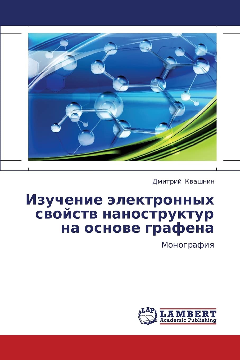 Izuchenie elektronnykh svoystv nanostruktur na osnove grafena: Monografiya (Russian Edition),Used