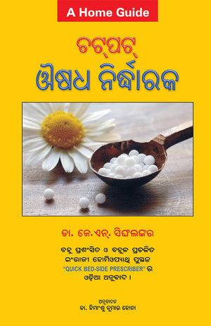 Quick Bed-Side Prescriber (Oriya)