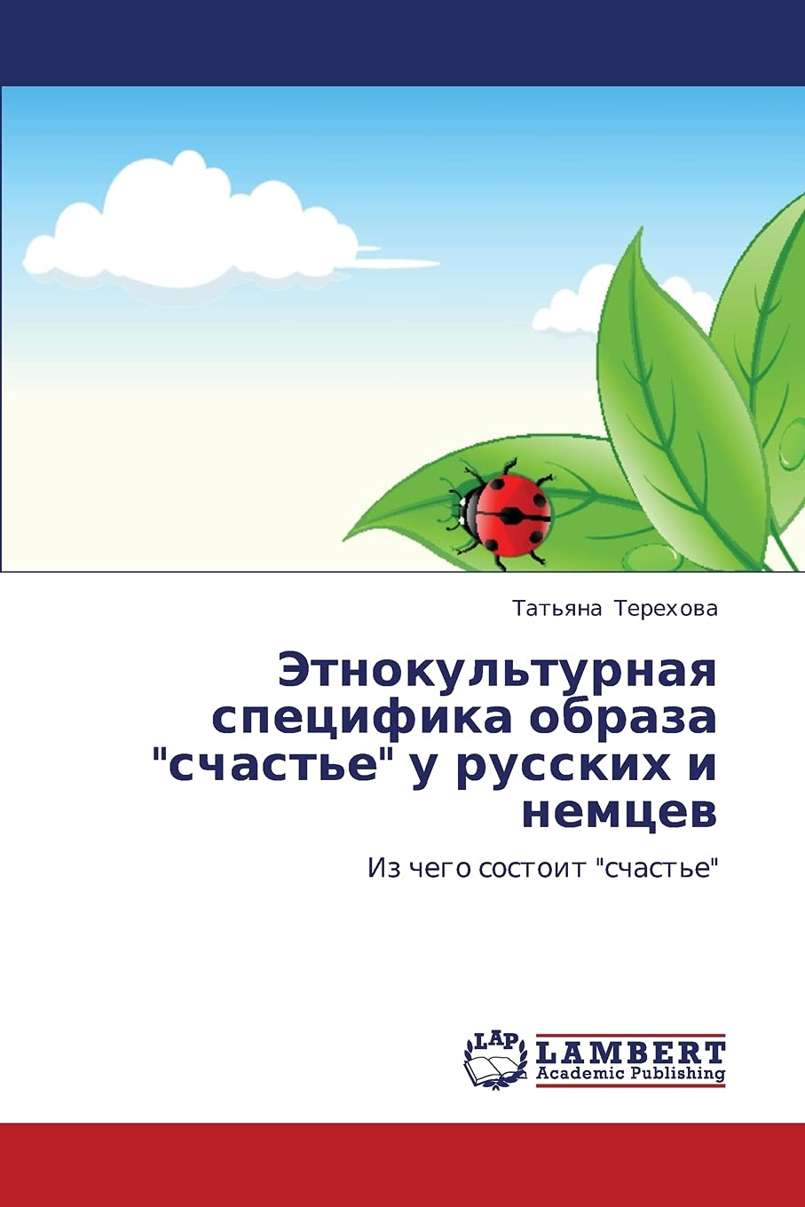Etnokul'turnaya spetsifika obraza 