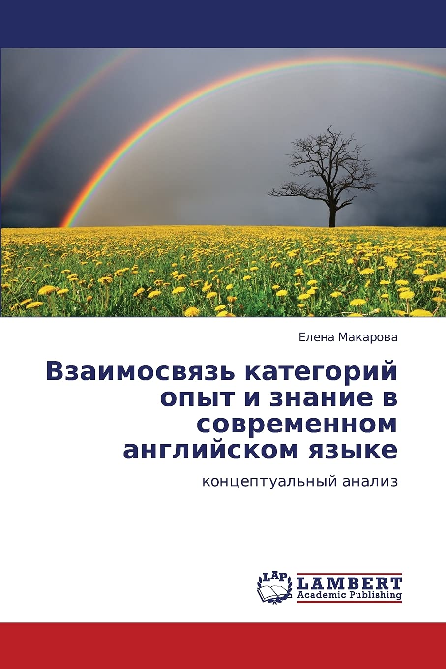 Vzaimosvyaz' kategoriy opyt i znanie v sovremennom angliyskom yazyke: kontseptual'nyy analiz (Russian Edition),Used