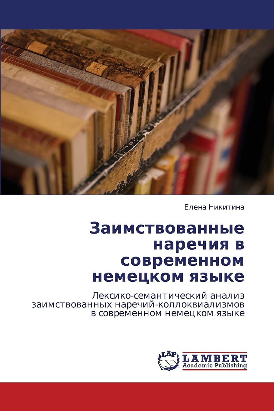 Zaimstvovannye narechiya v sovremennom nemetskom yazyke: Leksikosemanticheskiy analiz zaimstvovannykh narechiykollokvializmov ,Used