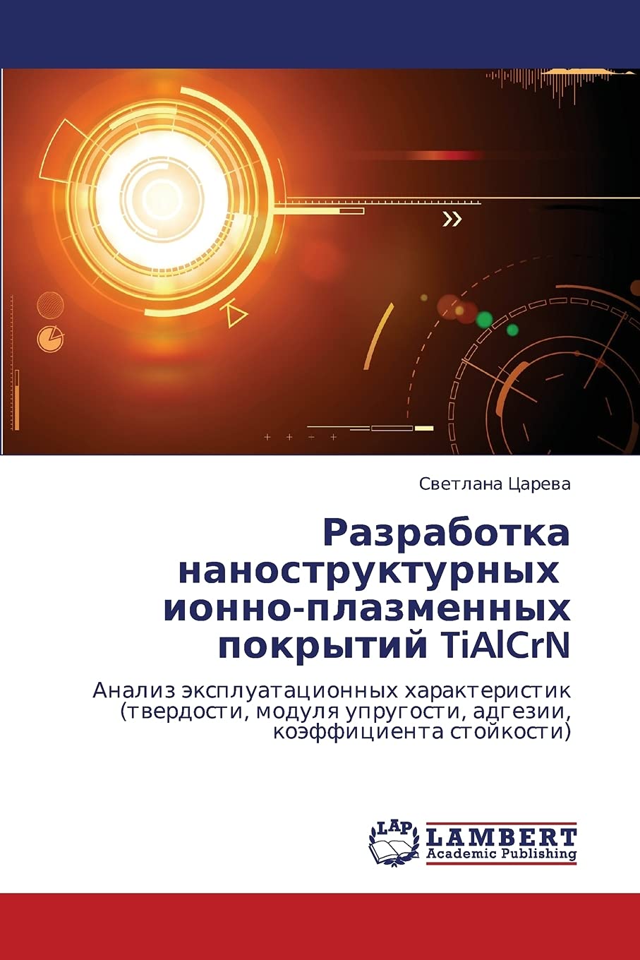 Razrabotka nanostrukturnykh ionnoplazmennykh pokrytiy TiAlCrN: Analiz ekspluatatsionnykh kharakteristik (tverdosti, modulya upr,Used