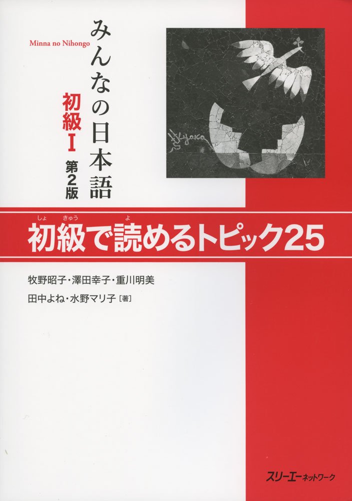MINNA NO NIHONGO DEB. 1  COMPREHENSION ECRITE (2E ED.) (English and Japanese Edition),Used