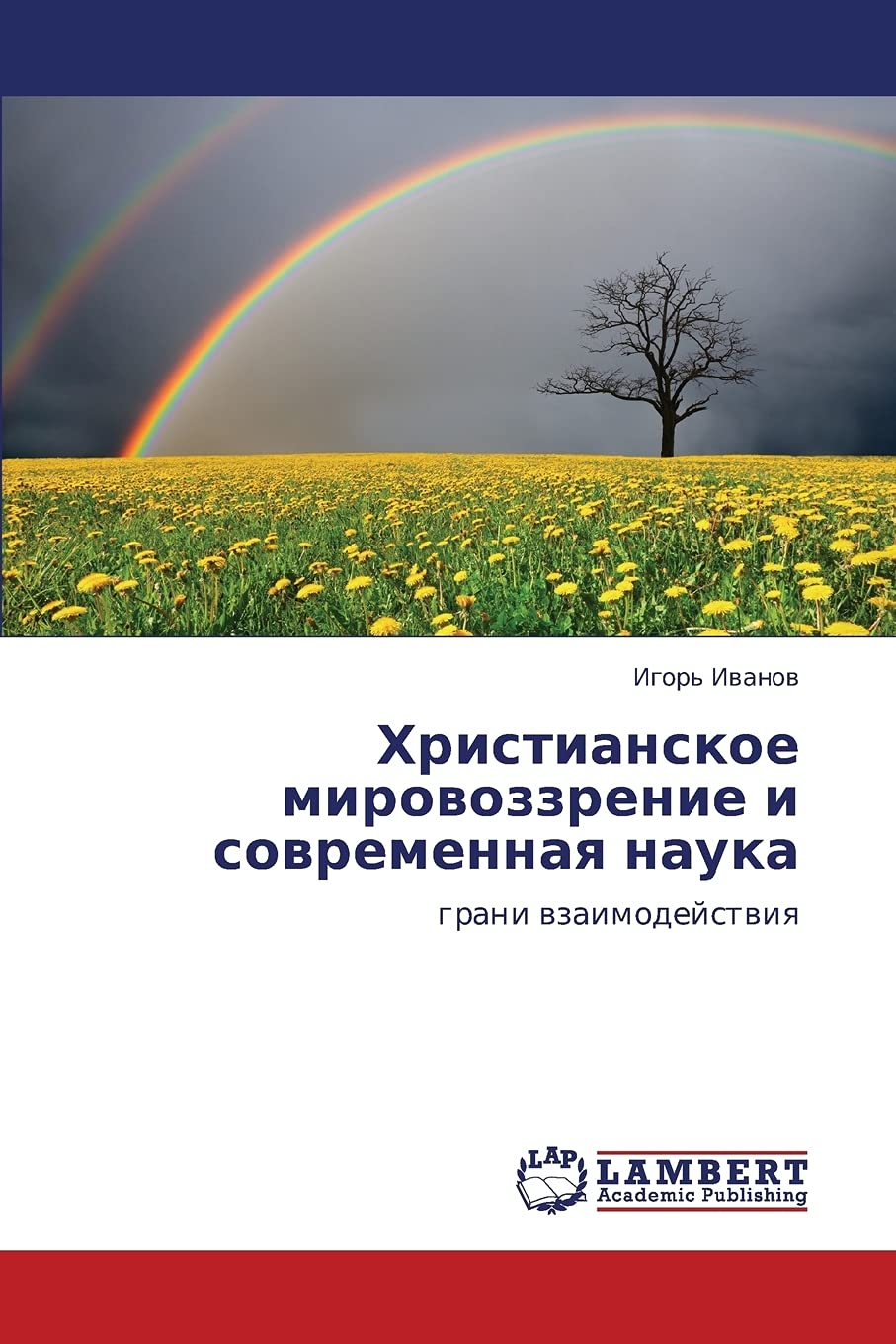Khristianskoe mirovozzrenie i sovremennaya nauka: grani vzaimodeystviya (Russian Edition),Used
