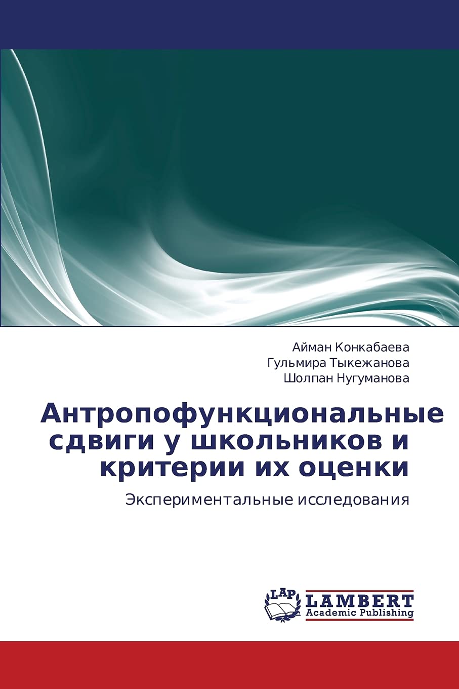 Antropofunktsional'nye sdvigi u shkol'nikov i kriterii ikh otsenki: Eksperimental'nye issledovaniya (Russian Edition),Used