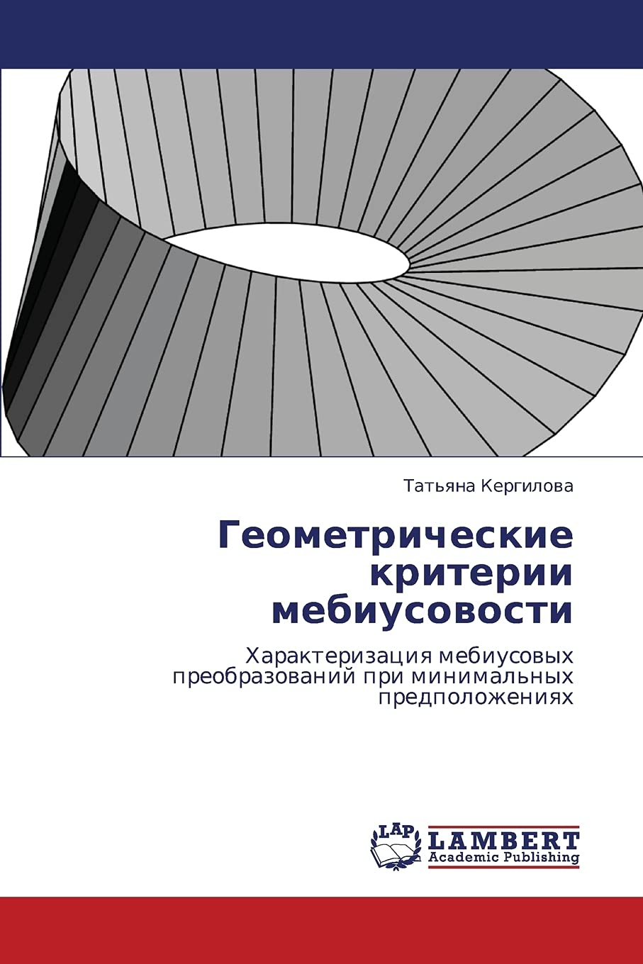 Geometricheskie kriterii mebiusovosti: Kharakterizatsiya mebiusovykh preobrazovaniy pri minimal'nykh predpolozheniyakh (Russian ,Used