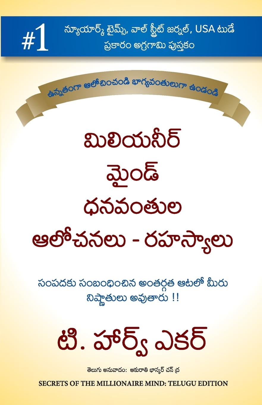 Secrets Of The Millionaire Mind (Telugu)
