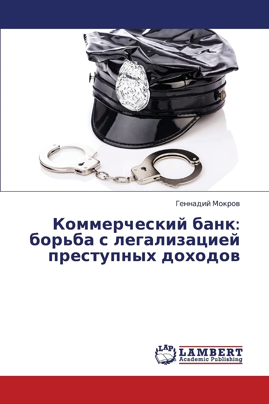 Kommercheskiy bank: bor'ba s legalizatsiey prestupnykh dokhodov (Russian Edition),Used