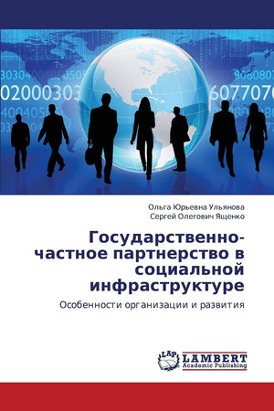 Gosudarstvennochastnoe partnerstvo v sotsial'noy infrastrukture: Osobennosti organizatsii i razvitiya (Russian Edition),Used